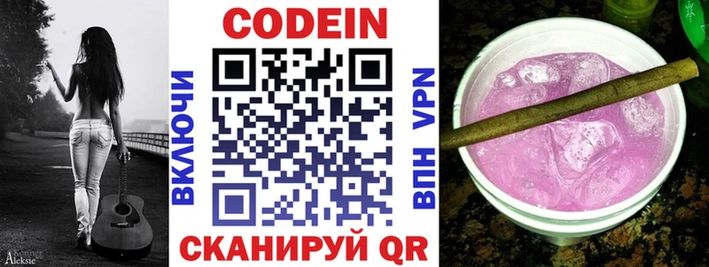 Кодеиновый сироп Lean Purple Drank  Купить где  Солигалич 